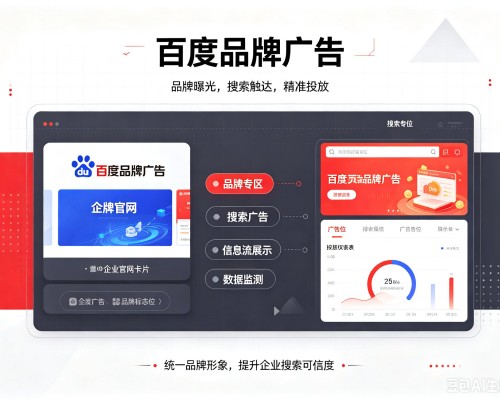北镇百度品牌广告